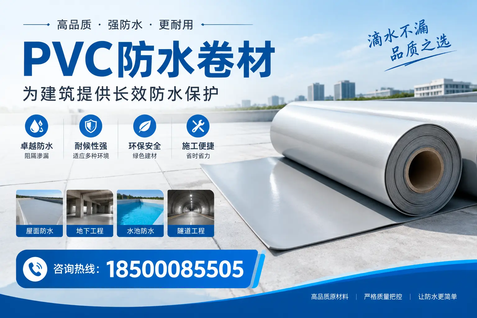 如何选择适合的PVC防水卷材？专家为您解答周口的需求